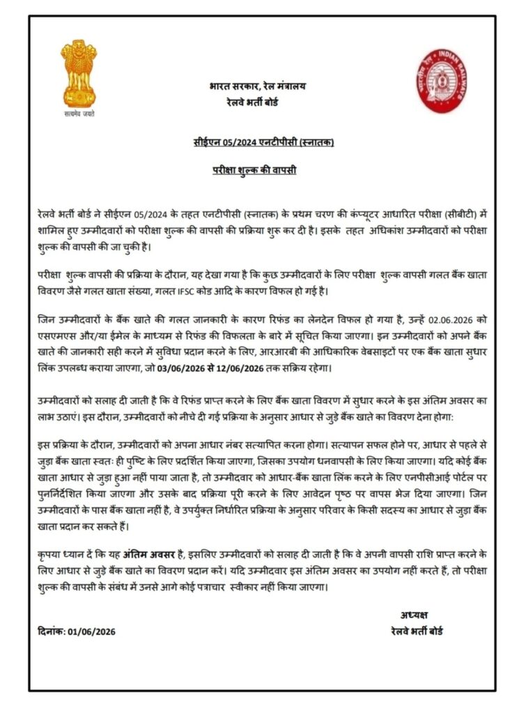 RRB NTPC Refund Failed Notice 2026
